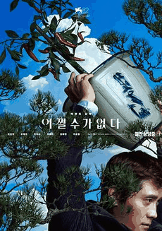 苦瓜电影网_《无可奈何》电影海报在线看
